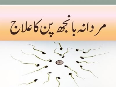 مردانہ بانجھ پن