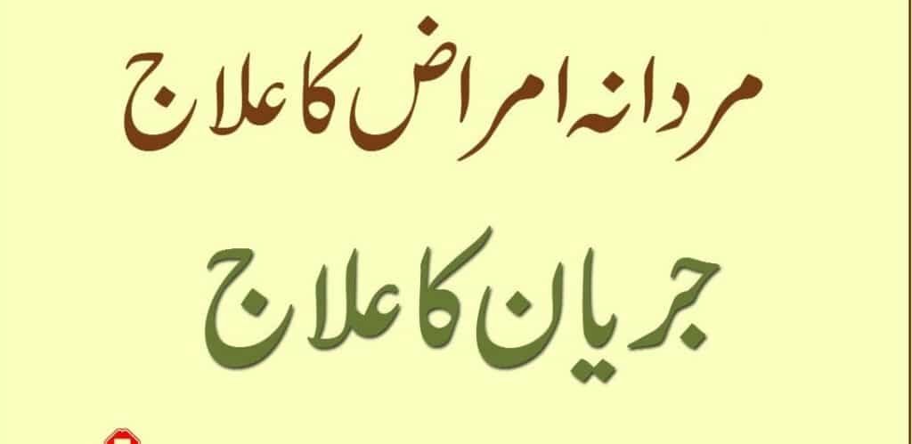مردانہ امراض