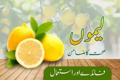lemon faiday لیموں صحت کا ضامن