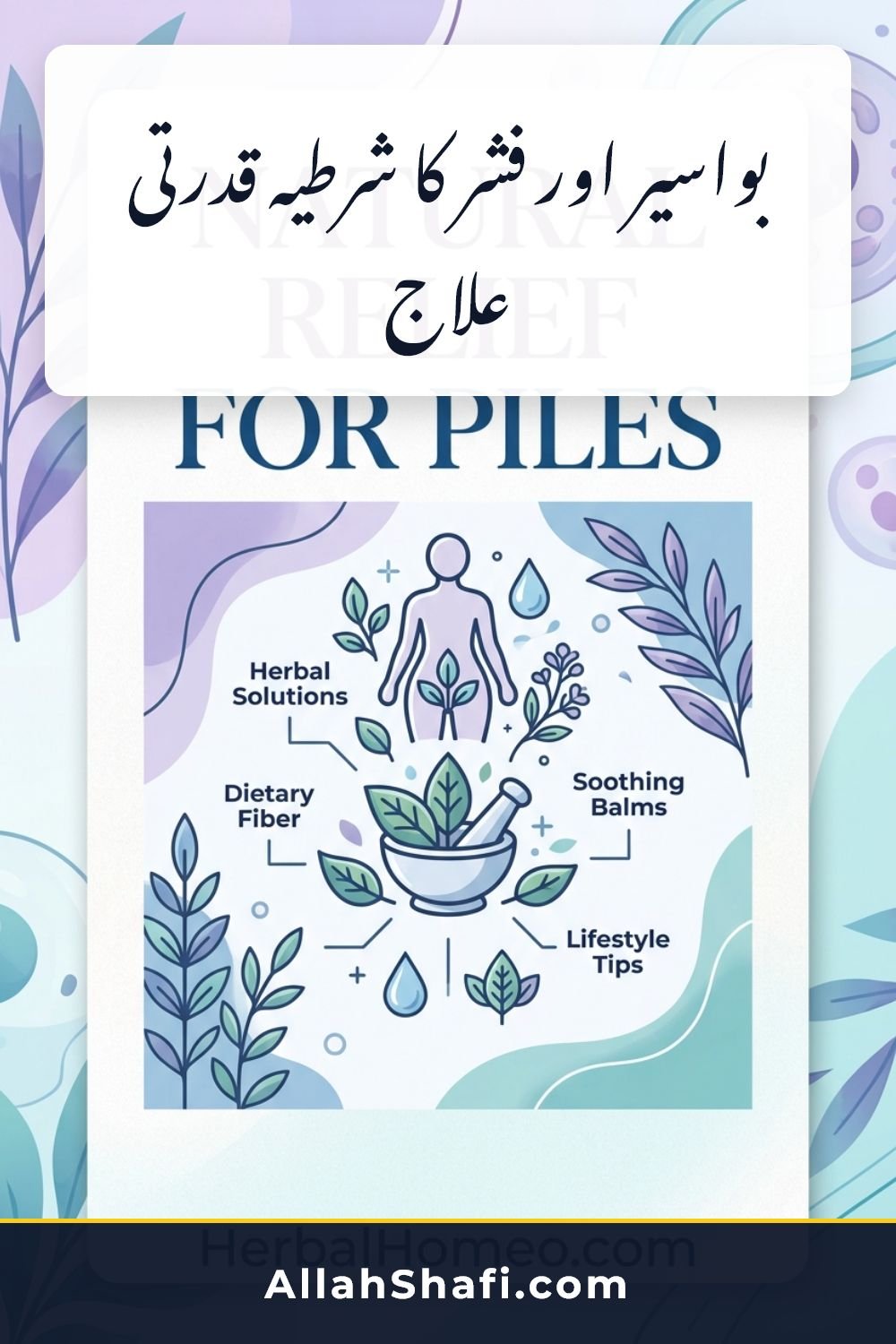 بواسیر (Piles) اور فشر کا شرطیہ قدرتی علاج بواسیر اور فشر کا شرطیہ قدرتی علاج piles urdu pin