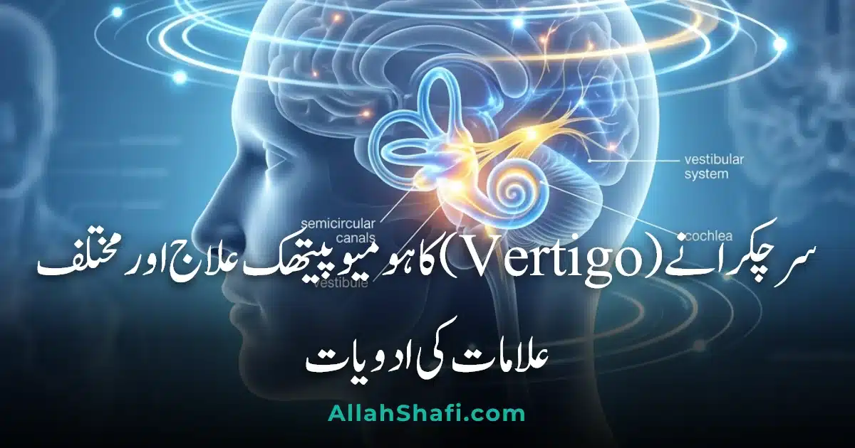 vertigo ur feat