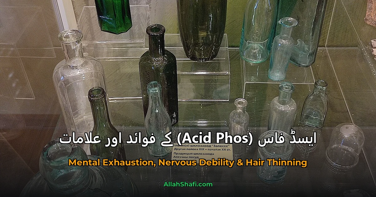 ایسڈ فاس (Acid Phos) کے فوائد اور علامات