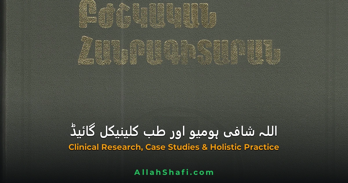 اللہ شافی ہومیواور طب میگزین اپریل2020
