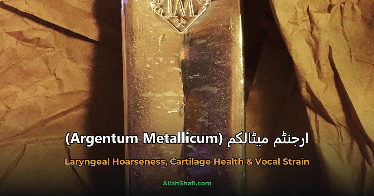 ارجنٹم میٹالکم (Argentum Metallicum)