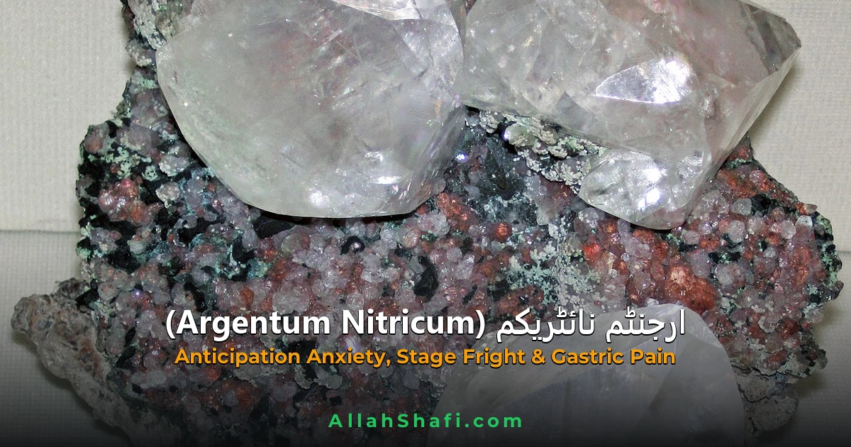 ارجنٹم نائٹریکمArgentum Nitricum