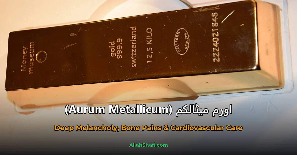 اورم میٹالکم (Aurum Metallicum)