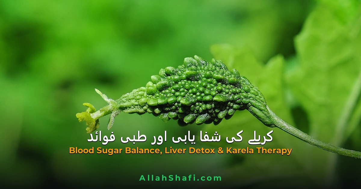 کریلے کی شفا یابی