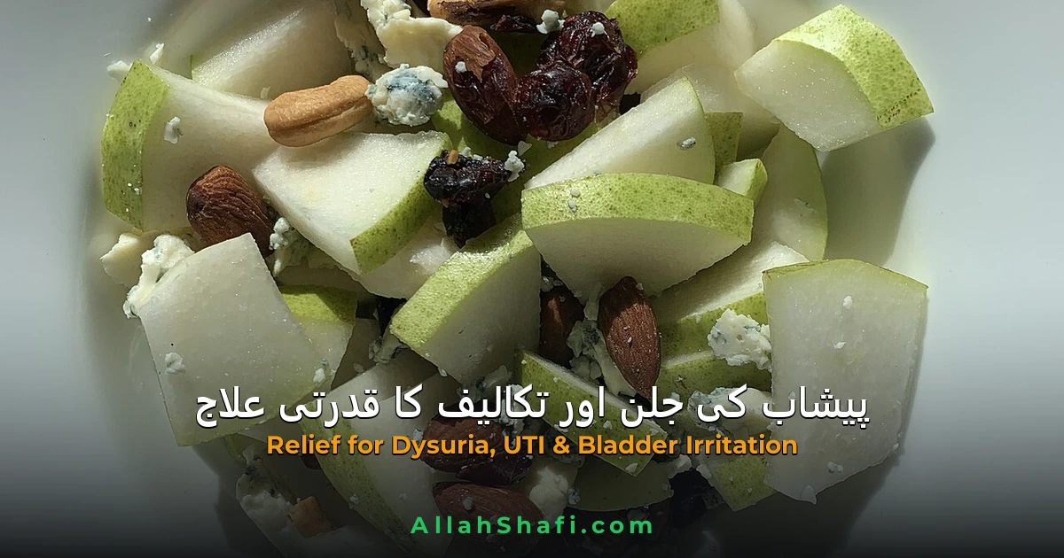 پیشاب کی جلن اور تکالیف