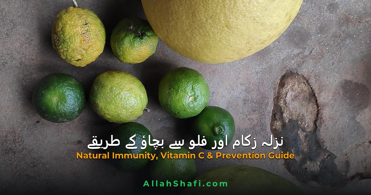 نزلہ زکام سے بچاؤ کے طریقے
