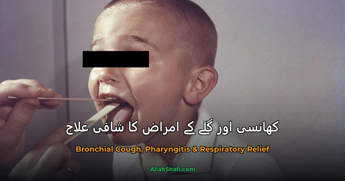 کھانسی کی علامات، ہومیوپیتھک اور گھریلو علاج