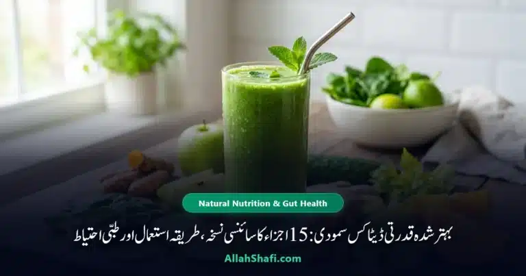 بہتر شدہ قدرتی ڈیٹاکس سمودی 15 قدرتی اجزاء جگر معدہ اور اینٹی آکسیڈنٹ سپورٹ