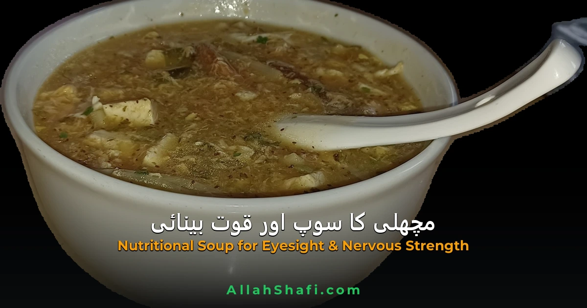 عینک توڑ مچھلی کا سوپ ماخوذ