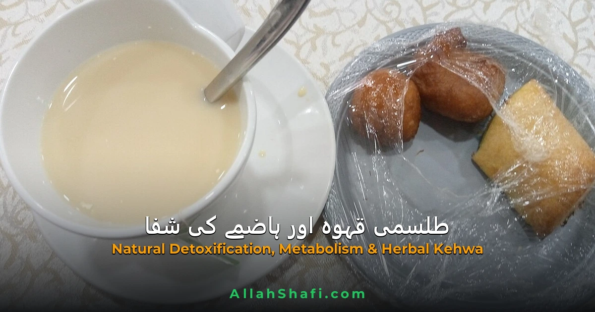 طلسمی قہوہ