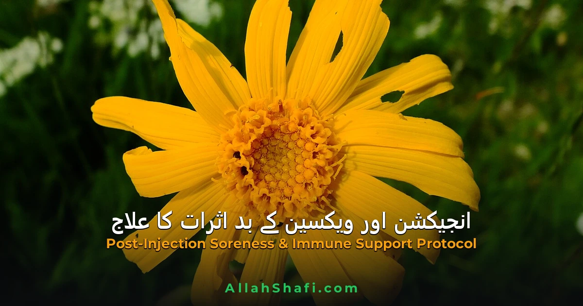 کووڈ ویکسین اور انجیکشن کے بد اثرات کا مکمل ہومیوپیتھک و قدرتی علاج