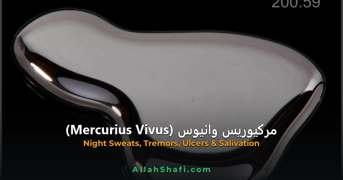 Mercurius Vivus (Mercurius Vivus) — ہومیوپیتھک دوا کا مکمل تعارف