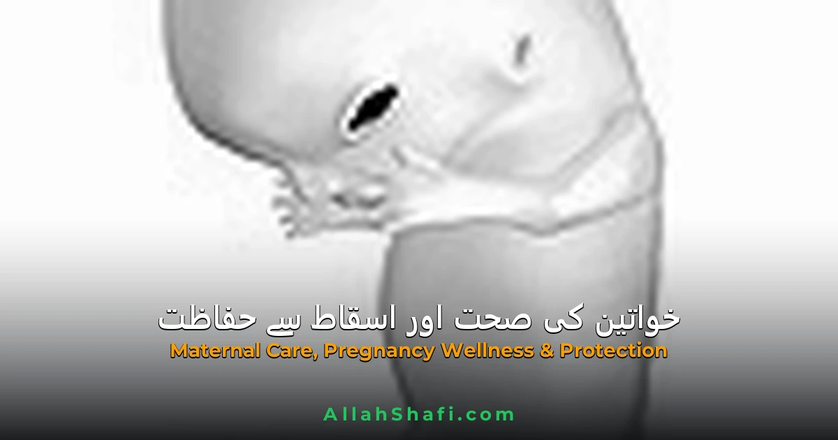 خواتین میں مباشرت کے مسائل ، اسقاط