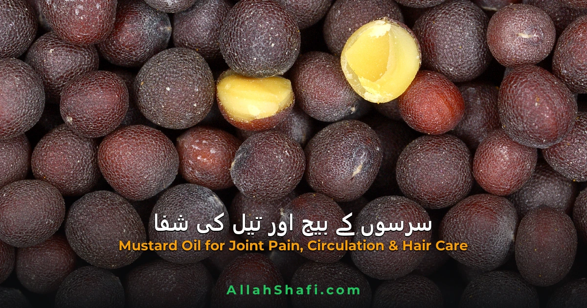 سرسوں دوا بھی شفا بھی