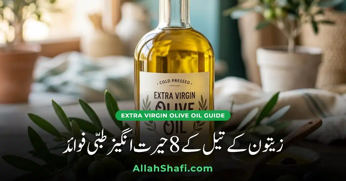 زیتون کے تیل کے طبی فوائد