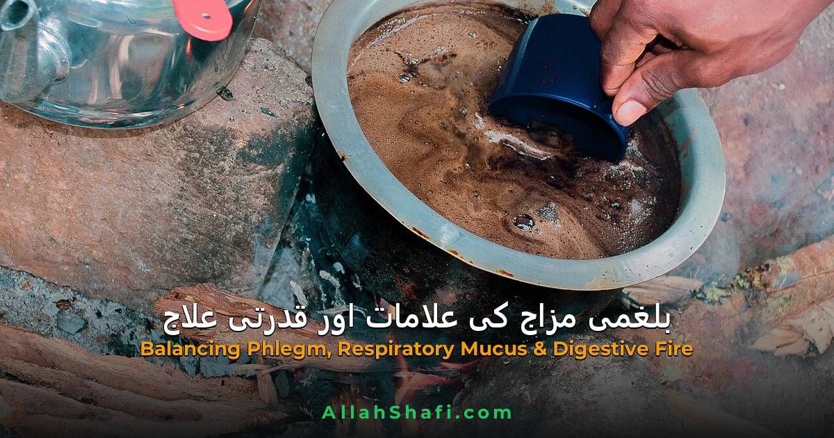 بلغمی مزاج