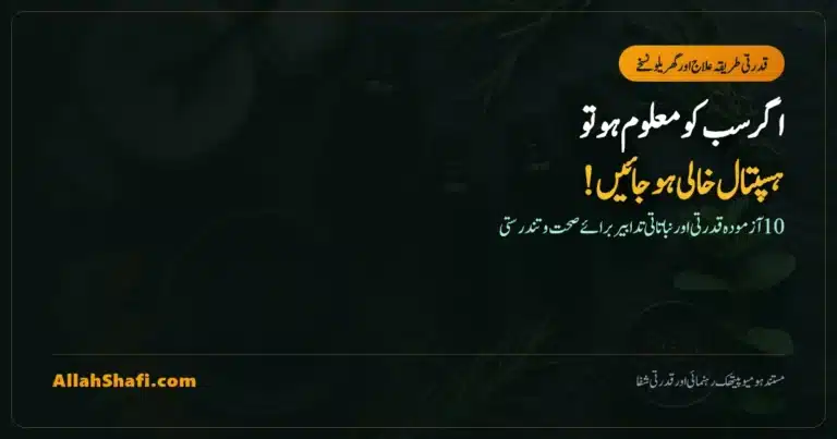 10 Natural Remedies and Home Treatments Urdu Infographic