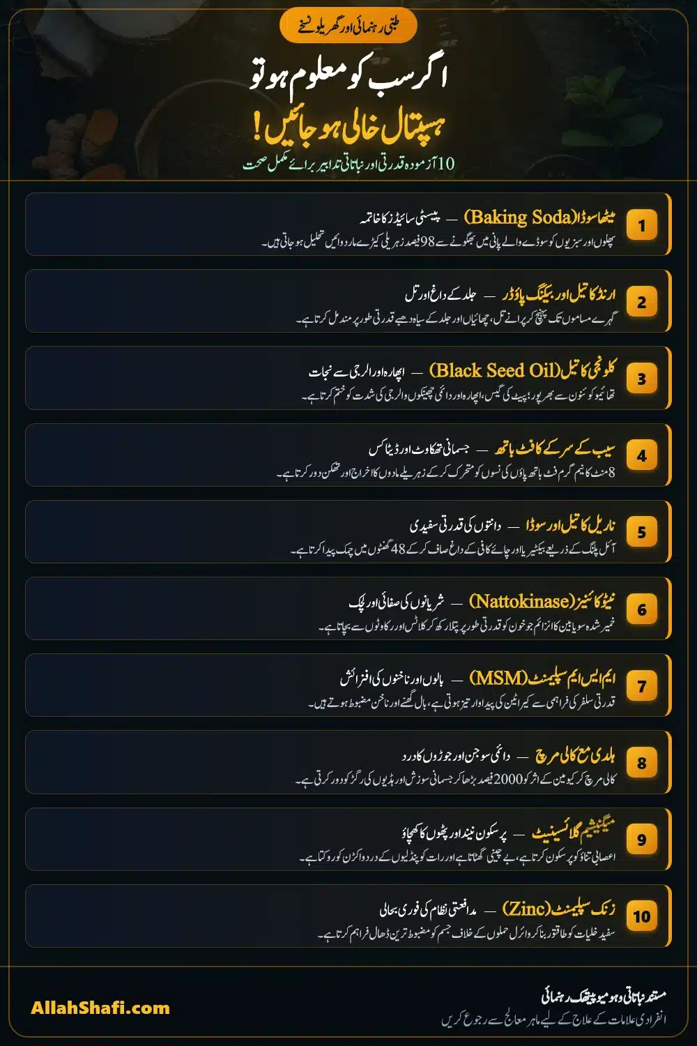 اگر سب کو معلوم ہو تو ہسپتال خالی ہو جائیں 10 قدرتی اور آزمودہ نسخے
