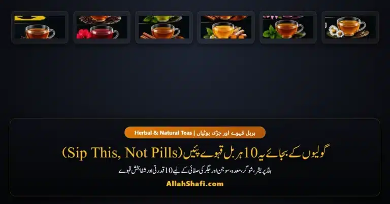 گولیوں کے بجائے یہ 10 ہربل قہوے پئیں: بلڈ پریشر، شوگر، معدہ اور سوجن کا قدرتی علاج